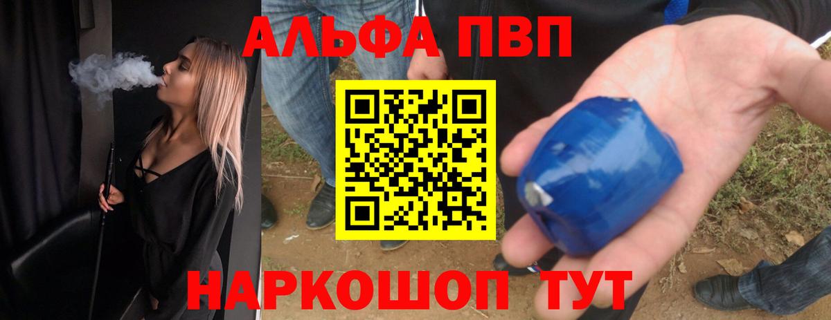 купить  сайты  Alpha PVP Соль  Вход с VPN  Альфа ПВП Соль  Удомля 