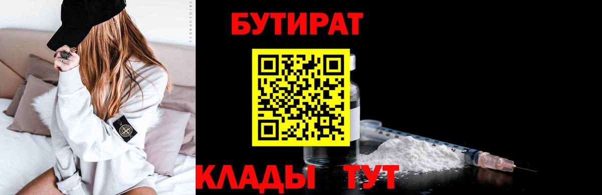 Бутират  Бутират вода  Вход с VPN  Удомля 