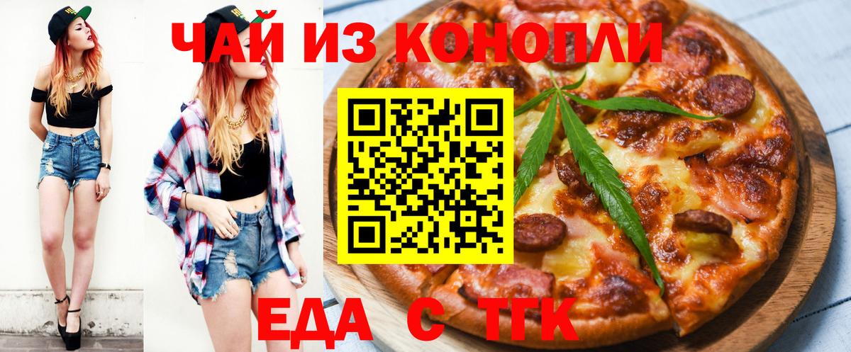 Печенье с ТГК марихуана Удомля