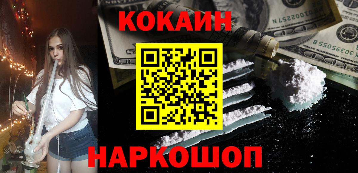 Cocaine Fish Scale Удомля