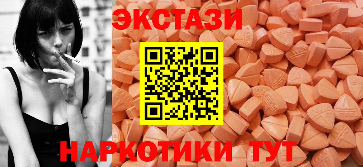 Ecstasy  Вход с VPN  ЭКСТАЗИ 280 MDMA  Удомля  Ecstasy круглые 