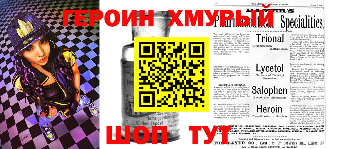 ГЕРОИН  Вход с VPN  Удомля  Героин хмурый 