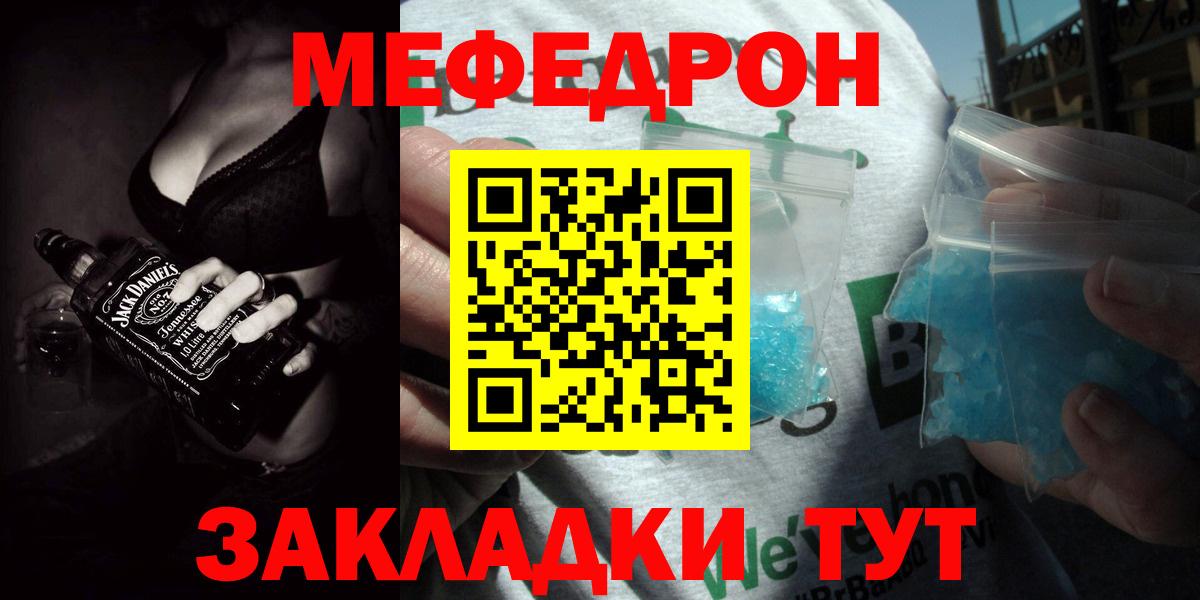 МЕФ 4 MMC  Мефедрон кристаллы  Удомля  Меф  Вход с VPN 