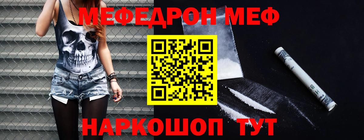 Мефедрон кристаллы Удомля