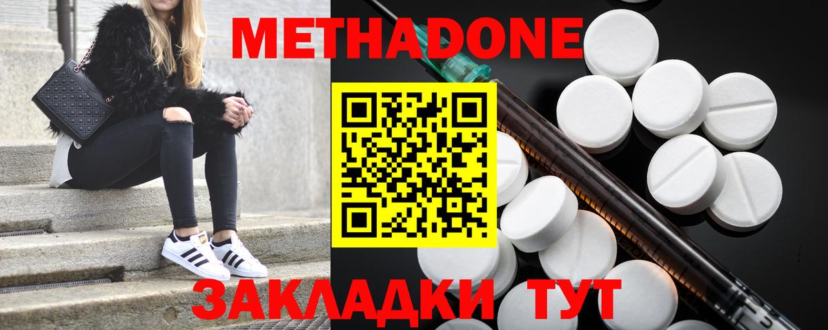Удомля  МЕТАДОН белоснежный  МЕТАДОН кристалл  Вход с VPN 