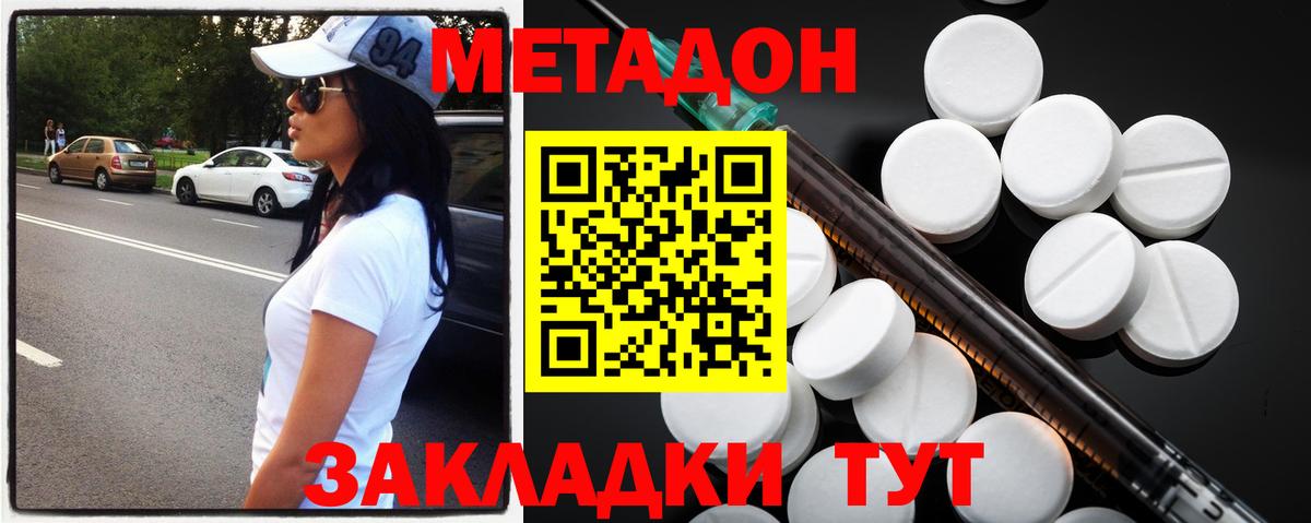 Метадон methadone Удомля